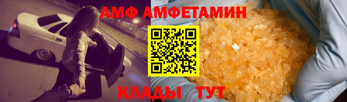 АМФ VHQ  Вход с VPN  Amphetamine  Котовск 