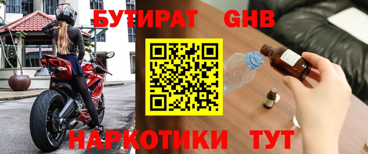 Бутират 1.4BDO Котовск