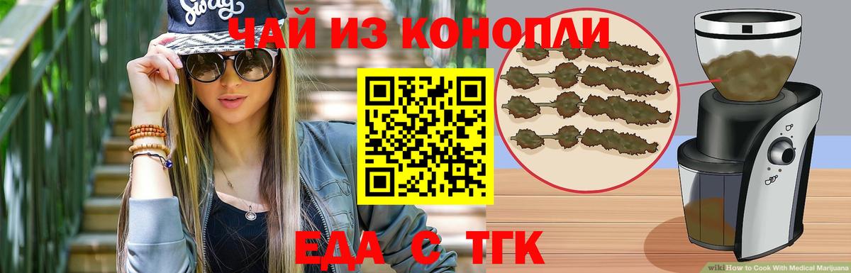 Еда ТГК конопля  Вход с VPN  Котовск 