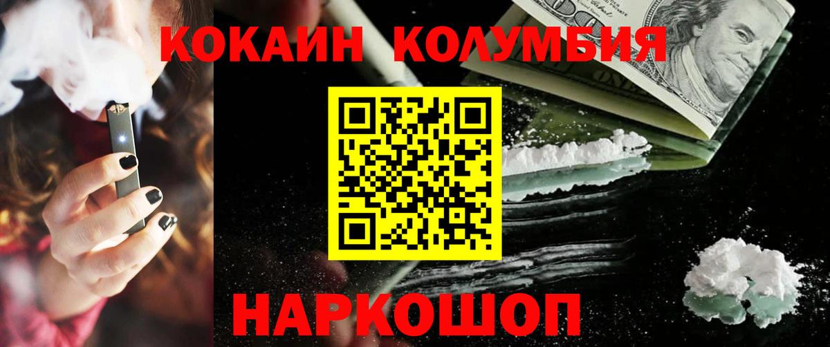 Котовск  Кокаин  Вход с VPN  COCAIN Колумбийский  Cocaine Columbia 