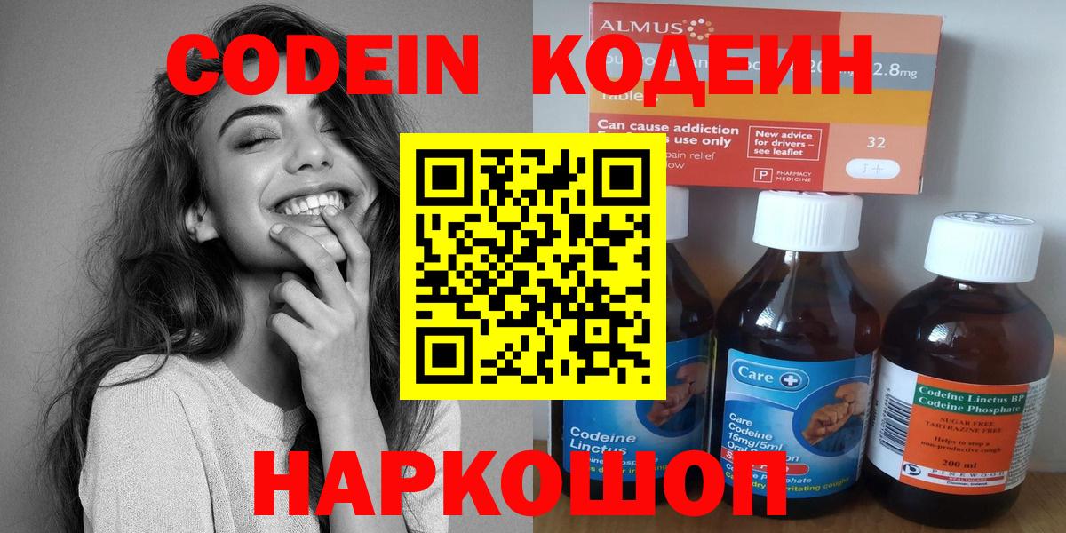 Codein напиток Lean (лин) Котовск