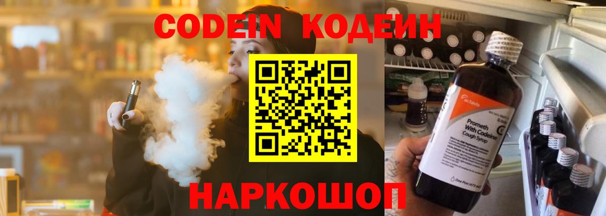 Котовск  Кодеиновый сироп Lean напиток Lean (лин)  Кодеин напиток Lean (лин)  Вход с VPN 