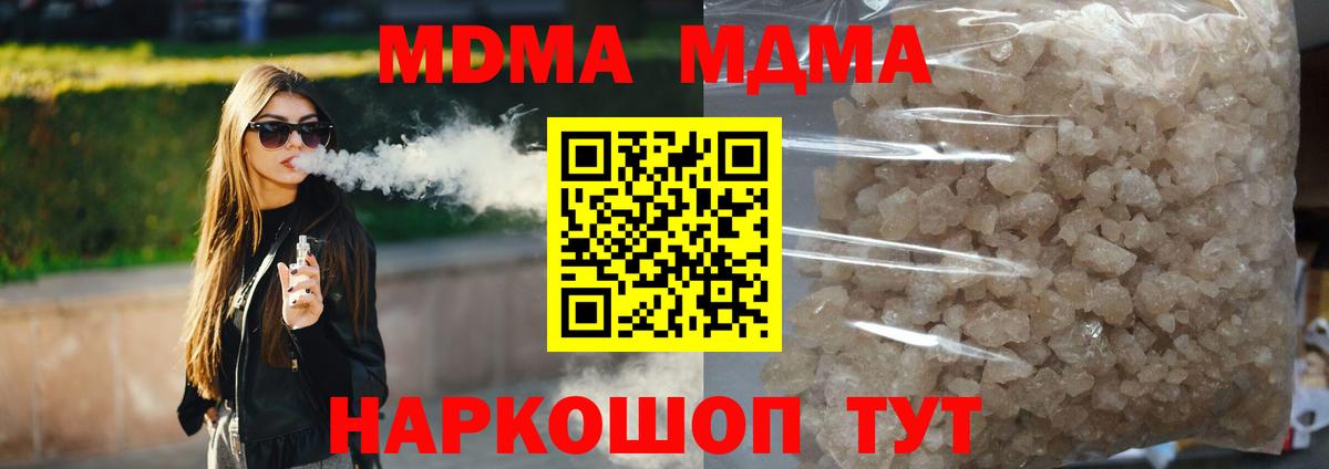 MDMA  МДМА Molly  Вход с VPN  Котовск  MDMA молли 