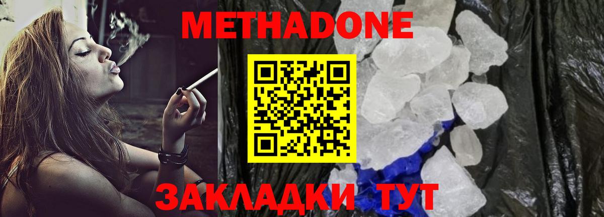 Метадон VHQ Котовск