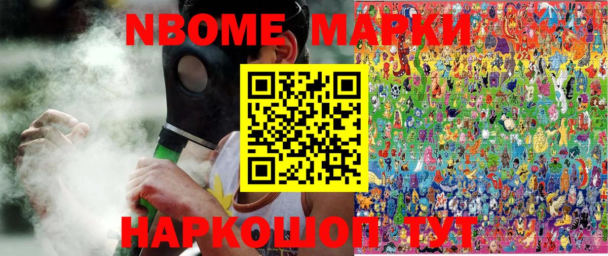 Котовск  Наркотические марки 1,5мг  Марки 25I-NBOMe  Вход с VPN 