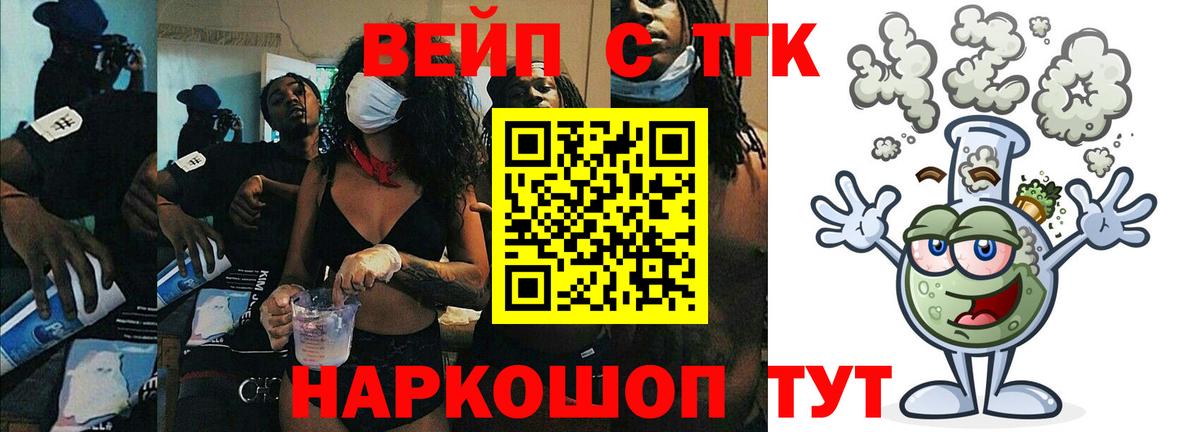 ТГК жижа  ТГК жижа  Котовск  Вход с VPN 
